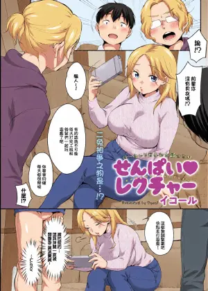 [イコール] せんぱい♥レクチャー