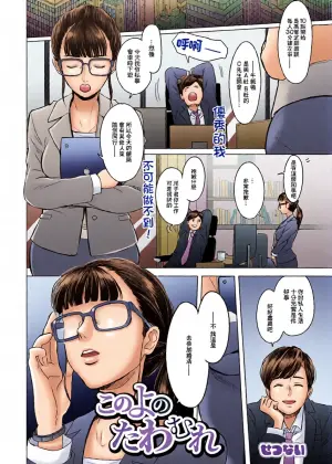 [Setsunai] Kono Yo no Tawamure (Action Pizazz 2025-03) [Chinese] [Digital]