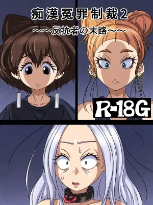 [煩悩きりく] ～反抗者の末路～