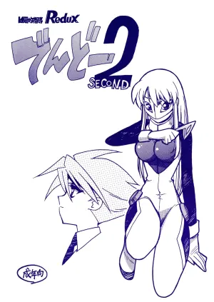(C60) [BIBLE (Ogata Satomi)] Kyouakuteki Shidou Redux Dendoh 2 (Gear Fighter Dendoh)