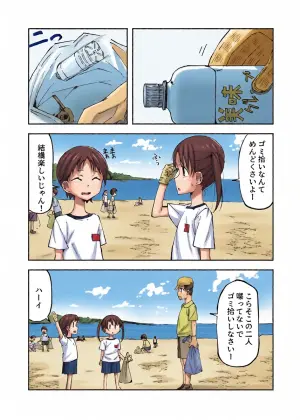 [yudoufu] Konatsu Kaname 6 (Gomi Hiroi Katsudou Chuu ni Genkai Haisetsu Shichau Onnanoko)