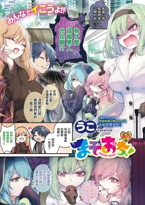 [Uko] Mazoochi! Ryokou Hen (COMIC ExE 68) [Chinese] [Digital]