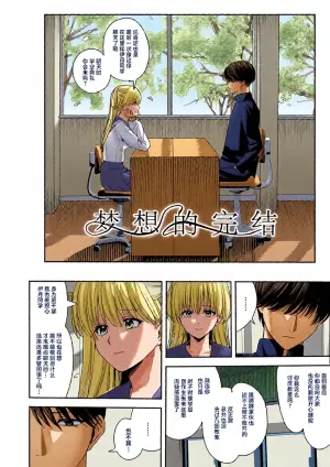 [Betty] Yume no Owari (Gunjou Moratorium) [Chinese] [紫藤汉化组] [Digital]