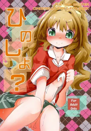 [Sinful Palette (Sougetsu Naru)] Hinoshiyo? (THE IDOLM@STER CINDERELLA GIRLS) [Digital]