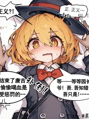 [星野風禾] 偷喝血的唐吉诃德/桑丘，必须受到惩罚! [Hoshino_Huka] Punishment for the blood-stealer, Sancho. [AI Generated]