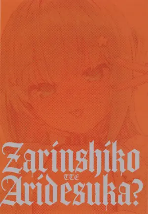 (C105) [Miimui (Various)] ZARINSHIKO TTE ARIDESUKA? [Chinese]