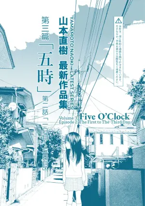 [Yamamoto Naoki] Saishin sakuhin-shū Vol. 3: 2. Ichi nichi-me kara mikka-me | New Series Vol. 3: Five O'Clock, Ep. 2: The First to the Third Day [English] [Rainash]
