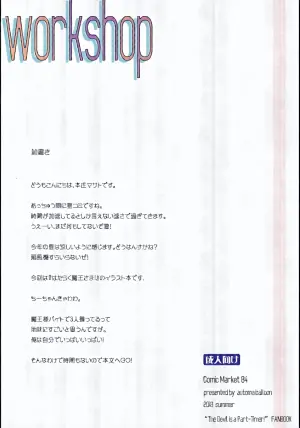 (C84) [Automa Kikyuu (Honjou Masato)] workshop (Hataraku Maou-sama!) [English] [VGT13]