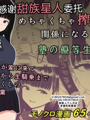 [Kariya (Calipur)] Mechakucha Shiborareru Kankei ni Naru Hanashi - Juku no Yuutousei Hen  | 被狠狠榨取的关系 补习班的优等生篇 [Chinese] [甜族星人X茄某人个人汉化]