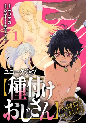 获得特殊职业【配种大叔】【合本版1卷】【AI翻译】