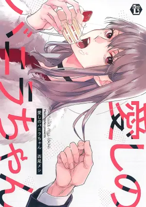[Nishio Meshi] Itoshii no Vanilla-chan