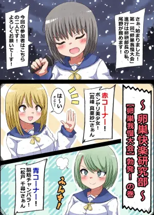 [Nanseruku]Ovary Pleasure Research Club ~ Ovary Tolerance Contest Explosion! Chapter ~