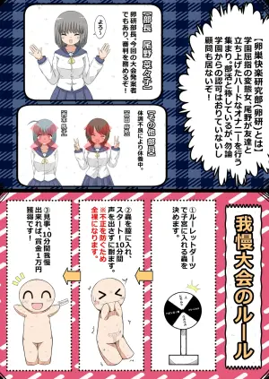 [Nanseruku]Ovary Pleasure Research Club ~ Ovary Tolerance Contest Explosion! Chapter ~