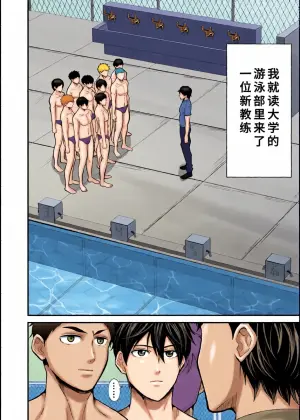 [松風あきたろう]支配 壊れていく水泳部●1[廉价汉化组]