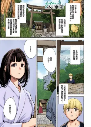 [Yucchris] Boku to Boku-tachi no Megami-sama (COMIC Anthurium 2026-03) [Chinese] [Digital]