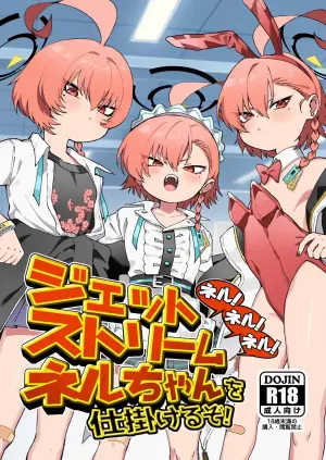 [Yankee wa Mama (Shigeta)] Neru! Neru! Neru! Jetstream Neru-chan o Shikakeru zo! (Blue Archive) [Chinese] [Digital]