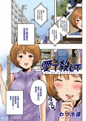 [Wazuchi Nao] Ai de Koroshite (Action Pizazz 2025-03) [Chinese] [Digital]