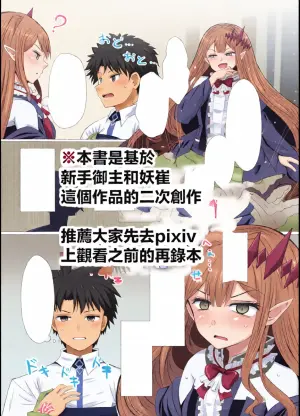 [FuraFura Toxin (Arano Oki)] Shinmai Master to Toriko (no Gojitsudan-teki na 3-ji Sosaku Mitai na Hon) | 新手御主和妖崔(⋯⋯類似於後日談的3次創作的本本) (Fate/Grand Order) [Chinese] [Digital]