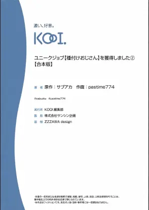 获得特殊职业【配种大叔】【合本版2卷】【AI翻译】
