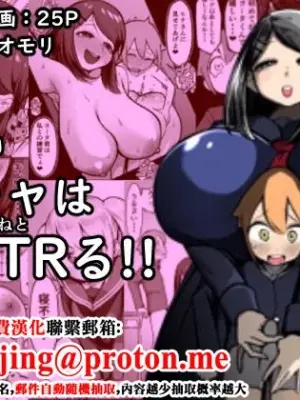 [Akabane Aomori] Bakunyuu InCha wa Gyaku Netoru!! [Chinese]