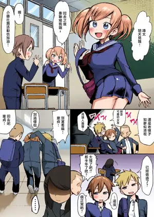 [Akabane Aomori] Bakunyuu InCha wa Gyaku Netoru!! [Chinese]