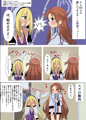 [みまめ] ユズケイ愛してるよエッチ (ブルーアーカイブ)