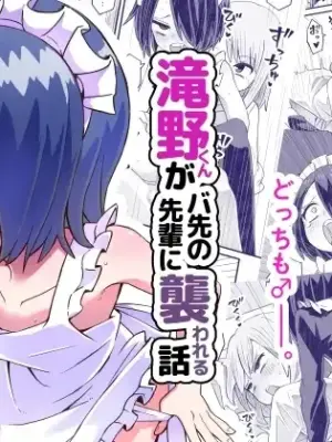 [Nunu Beya (Tanaka Nunu)] Takino-kun ga Ba-Saki no Senpai ni osowareru Hanashi | 泷野被兼职地方的前辈推倒的故事 [Chinese] [晅弌汉化]