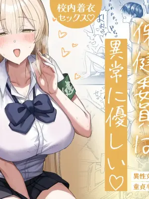 [Getsumatsu (Shuumatsu)] Seiso-kei Hoken Iin wa Ijou ni Yasashii | That Playful Health Committee Member Is Weirdly Kind [English] [Cookie Cruncher]