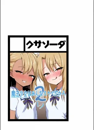 [Kusa Soda (DaRoon5)] Mahou Shojo wa Minna Sukebe Dakara 2 | Because All Magical Girls Are Perverted Sluts 2 [English] [Sonarin迫] [Digital]