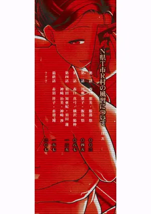 [Takatsu] N Ken T Shi R Mura no Fuushu ni tsuite [Chinese] [流木个人汉化] [匿名绅士个人重嵌] [Digital]