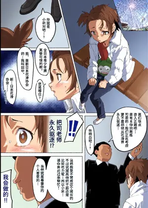 [Ikacream] Kessoku Inori wa Settai Jouzu (Medalist) [Chinese] [Polaris个人汉化]