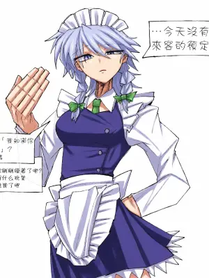 ［ma］sakuya saimin（Touhou Project）［Chinese］［蓬莱汉化组］