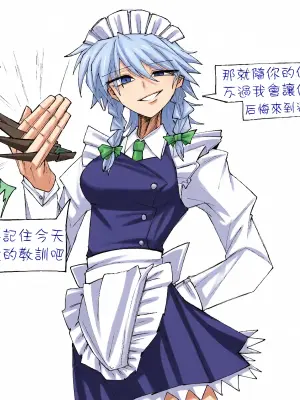 ［ma］sakuya saimin（Touhou Project）［Chinese］［蓬莱汉化组］