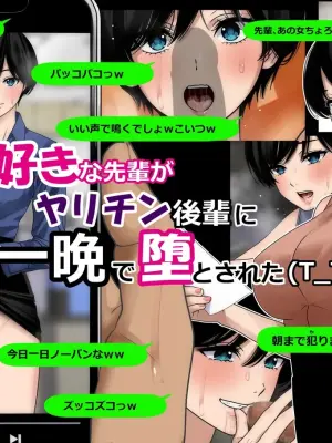 [o157] My crush was seduced by a promiscuous junior in one night.