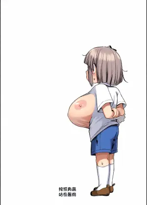 [Kereno Teikoku (Kereno)] Dekasugi!? Bakunyuu Shougakusei Aoi-chan [Chinese]