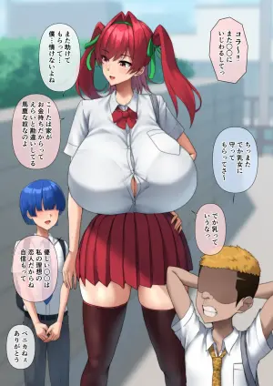 [ドライアス一世] 僕をまもってくれた年上彼女は…♥