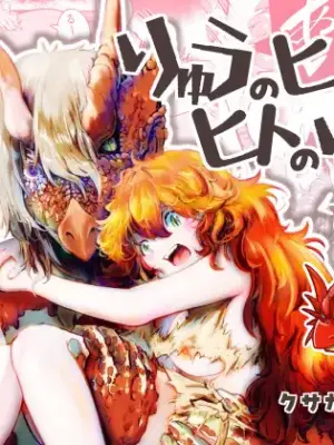[Nigen Pancake (Kusakabemenou)] Ryuu no Hito, Hito no Ryuu
