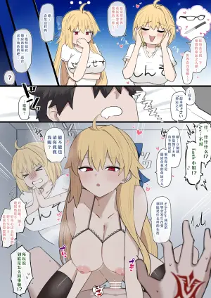 [4UU] Unmei ni Kyoumi Shinshin Earth-chan (Fate/Grand Order) [Chinese] [day个人汉化]