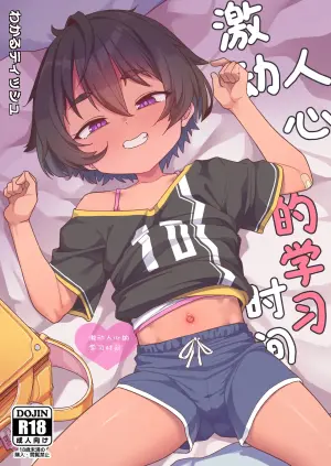 [Shiitake Nouen (Wakaru Tissue)] Wakuwaku Obenkyou Jikan | 激动人心的学习时间 [Chinese] [欶澜汉化组] [Uncensored]