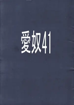 (C73) [AB NORMAL (NEW AB)] Aido 41 Kaibutsu Oujo 2 (Kaibutsu Oujo) | 爱奴41 怪物皇女2 (怪物王女) [Chinese][易碎品个人汉化]