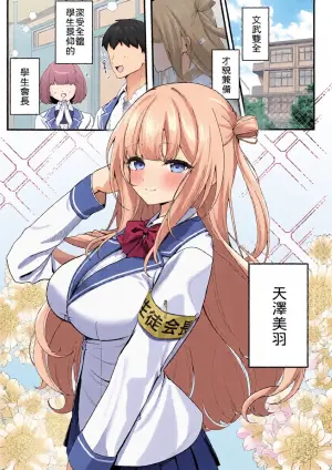[Tourendou (Tonagi Tsuyu)] Seito Kaichou ga Ore ni dake Amaama Sugiru [Chinese] [山嵐个人汉化] [Digital]