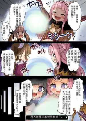 [Sekki Kettle Jidai (Sekki Kettle)] Bounyuu Buzama Mahoutsukai Shion (Minato Aqua, Nakiri Ayame, Murasaki Shion) [Chinese]