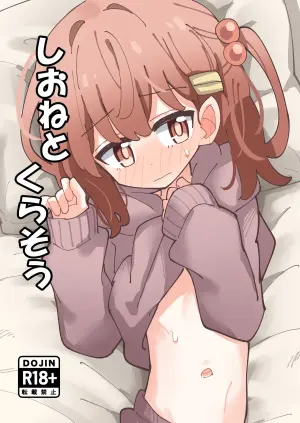 [notice (tsumikisata)] Shione to Kurasou [Digital]