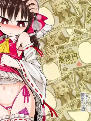[Yashiya (YASSY)] Asobu Kane Hoshisa ni (Touhou Project) [Digital]