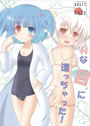 [CitruSniper (Nyaon)] Hな”目”に遭っちゃった! (Touhou Project) [Digital]