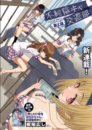 [Itaba Hiroshi]Fujun in kya kōyū-bu ch.1-2