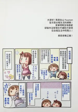 (C100) [Stardust Cradle (Nagayama Yuunon)] Koishicha Ikenai Room Share 2 [AI漢化]