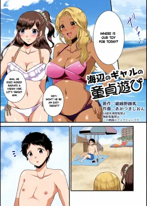 [Dokutoku no M (Sagano Katsuma, Akatsuki Shion)] Umibe no Gal no Doutei Asobi (M-o Muke Zasshifuu Doujinshi Dokutoku no Magazine Vol. 2) [English]