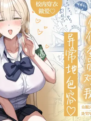 [Getsumatsu (Shuumatsu)] Seiso-kei Hoken Iin wa Ijou ni Yasashii | 清纯系保健委员对我异常地包容♡ [Chinese] [白杨汉化组]