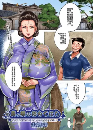 [Momofuki Rio] Mappadaka no Omotenashi | Naked Hospitality [Chinese] [机翻]